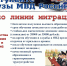 PAMYaTKA_dlya_postupleniya_v_VUZy_MVD_Rossii_migr-1.jpg - ОМВД Курманаевского района 