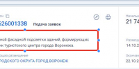 Декоративную подсветку планируют установить на фасадах еще семи видовых зданий в центре Воронежа - Bloknot-Voronezh.Ru