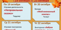 Анонс мероприятий ГБУ "ЦСО №11" с19 октября по 23 октября 2026 года. - Центр соцобслуживания населения