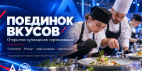 На Национальном чемпионате «Абилимпикс» 2026 пройдет открытое кулинарное соревнование «Поединок вкусов» - Министерство образования и науки