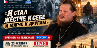 Премьера фильма Курганской епархии об участнике СВО, священнике Александре Кармакулове пройдет 23 октября на «России-24» - Епархия