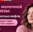 Пять опасных мифов о раке молочной железы 1 - Медицинский колледж