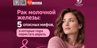 Пять опасных мифов о раке молочной железы 1 - Медицинский колледж
