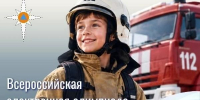 Олимпиада по пожарной безопасности 2026: шанс для каждого ребёнка - МЧС России