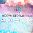В краевом центре пройдет форум для будущих родителей. kamgov.ru - ИА Камчатка