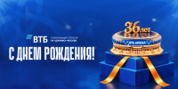 ВТБ — 36 лет! - МХК Динамо