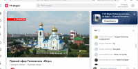 Телеканал «Югра» начал круглосуточное вещание во «ВКонтакте» - РИЦ Югра
