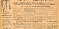 1930, 2 марта. Вышел первый номер газеты «В атаку за уголь» - Копейский рабочий