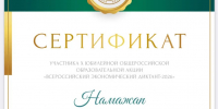 ТувГУ стал региональной площадкой юбилейного X Всероссийского экономического диктанта - ТувГУ