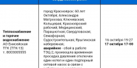 Четыре района Красноярска остались без тепла и горячей воды из-за аварии - Комсомольская Правда