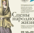 Выставка  «Сцены народной жизни. Графика 1-й половины XIX века в собрании Музея-заповедника «Родина В.И. Ленина» - Краеведческий музей