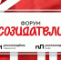 Форум «Созидатели». - Новоузенский район