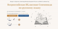 Школьников Архангельской области приглашают к участию в олимпиаде по русскому языку - Пресс-центр Правительства
