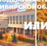 Голосование за «Молодежную столицу НСО - 2027» - Карасукский район