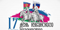 Вениамин Кондратьев поздравил жителей края с Днем кубанского казачества - Администрация Краснодарского края