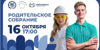 Областное родительское собрание в рамках ФП «Профессионалитет»: диалог о будущем выпускников. - Вавиловский университет