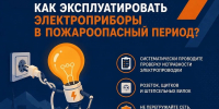 Безопасность дома - ГУ МЧС России