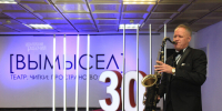 Театру «Вымысел» исполнилось 30 лет - Уфалейский Рабочий