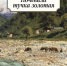 17 октября родился Приставкин Анатолий Игнатьевич (1931 – 11 июля 2008) – автор книги про выселение 1944 года «Ночевала тучка золотая», советский писатель, правозащитник, член Союза писателей СССР - Архивная служба