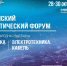 Продолжается регистрация на Российский энергетический форум в Уфе - Сетевое издание Ufaved.Info