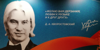 Hvorostovsky fest - НИА