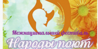 В Якутии пройдёт межнациональный фестиваль «Народы поют о маме» - Правительство Республики Саха (Якутия)