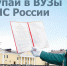 Открой двери в будущее с МЧС Рoссии! - МЧС России