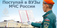 Открой двери в будущее с МЧС Рoссии! - МЧС России