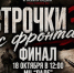 Творческие участники СВО поборются за победу в конкурсе «Строчки с фронта» - Комсомольская Правда