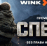 18 октября на телеканале «РенТВ» состоится премьера фильма о сотрудниках центра специального назначения ФСБ России - Пресс-центр Правительства