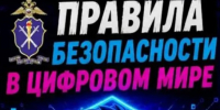 Киберугрозы, о которых нужно знать - Карасукский район