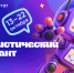 Нижегородцы могут проверить свои знания по госстатистике в формате VIII Всероссийского статистического диктанта - Правительство Нижегородской области