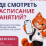 Теперь расписание занятий всегда под рукой! - Камчатский филиал РУК