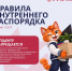 ПРОДОЛЖАЕМ РУБРИКУ «ПРАВИЛА ПРОСТЫМИ СЛОВАМИ» - Камчатский филиал РУК