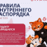 РУБРИКА «ПРАВИЛА ПРОСТЫМИ СЛОВАМИ» - Камчатский филиал РУК