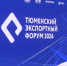 "Берем экспорт на абордаж": в Тюмени состоялся масштабный экономический форум - ГТРК Регион-Тюмень