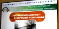 Единый день открытых дверей - Агропромышленный техникум