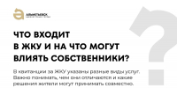 Подробнее о жилищно-коммунальных услугах - Альметьевский район