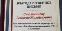 «Педагогические надежды»: команда молодых педагогов СОШ №4 из Приозерска ярко заявила о себе на областном конкурсе - Газета Приозерские ведомости
