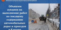 По поручению Главы Чувашии уделяют особое внимание содержанию и состоянию местных дорог - Служба по конкурентной политике и тарифам