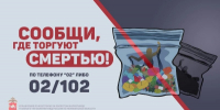 Свыше ста наркопреступлений выявили полицейские Челябинской области в ходе Общероссийской акции «Сообщи, где торгуют смертью» - ГУ МВД Челябинской области
