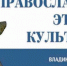 Во Владикавказе состоятся XV Международные Свято-Георгиевские чтения - Владикавказская Епархия