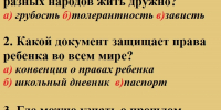 Викторина «Путь к единству» - Краеведческий музей