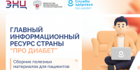Ресурс «Про Диабет» назвал самые востребованные темы сентября - Пензенская Правда