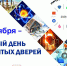 Единый день открытых дверей - Вавиловский университет