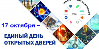 Единый день открытых дверей - Вавиловский университет
