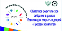 Областное родительское собрание - Вавиловский университет