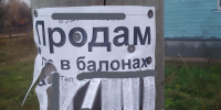 Объявление на столбе с ошибкой - Петрозаводск говорит