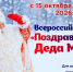 Акция «Поздравь Деда Мороза» - Детско-юношеская библиотека