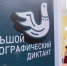 Пройти этнографический диктант приглашают жителей Вологды (6+) - Вологда.РФ
